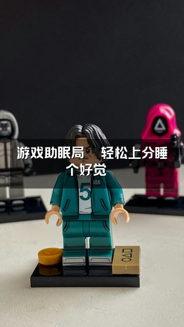 抖音许玖⏳「助眠FM」视频封面：游戏助眠局🎮轻松上分睡个好觉🌙